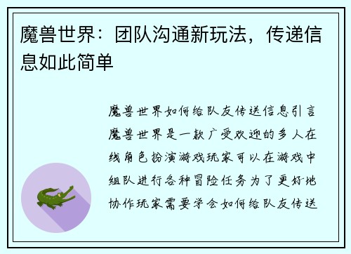 魔兽世界：团队沟通新玩法，传递信息如此简单