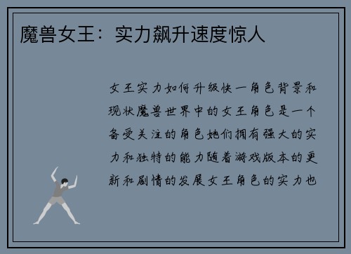 魔兽女王：实力飙升速度惊人